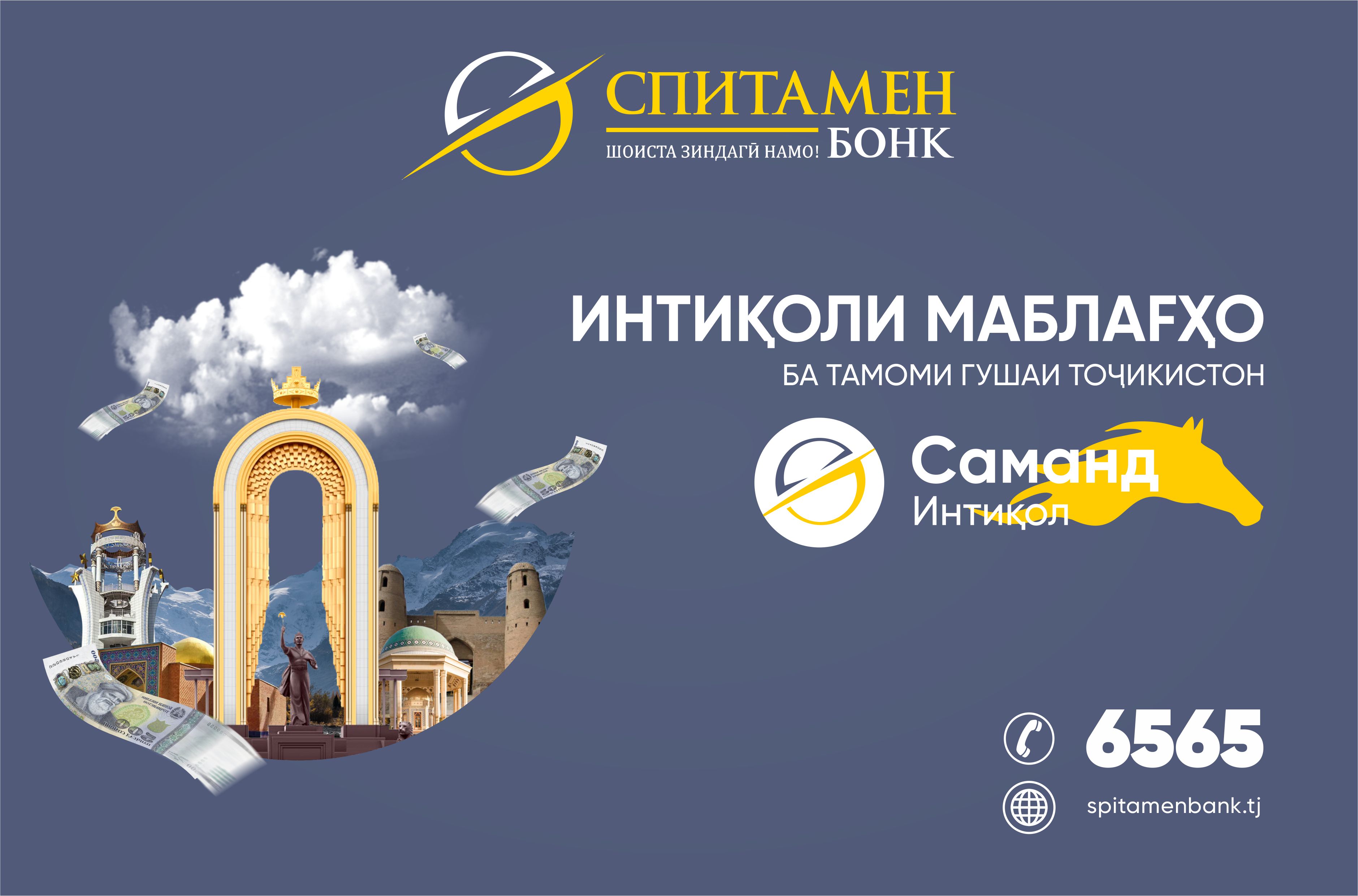 Сомон тч авто спитамен