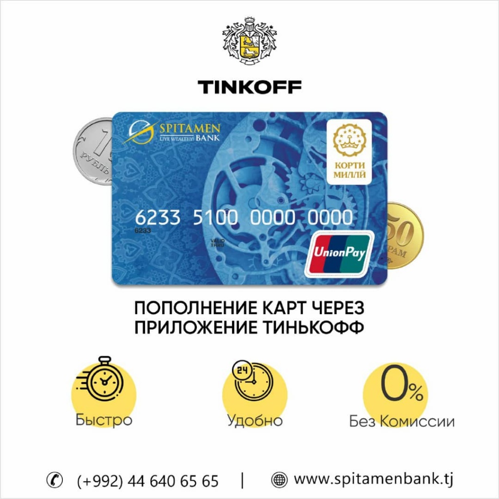 Тинькофф юнион пэй карта unionpay