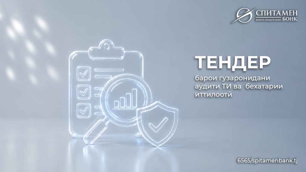 Сайт_тадж_проведение_ИТ_аудита_и_аудита_информационной_безопасности.jpg Сайт_тадж_проведение_ИТ_аудита_и_аудита_информационной_безопасности.jpg