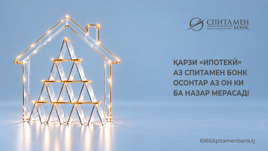 ипотека тадж.png ипотека тадж.png