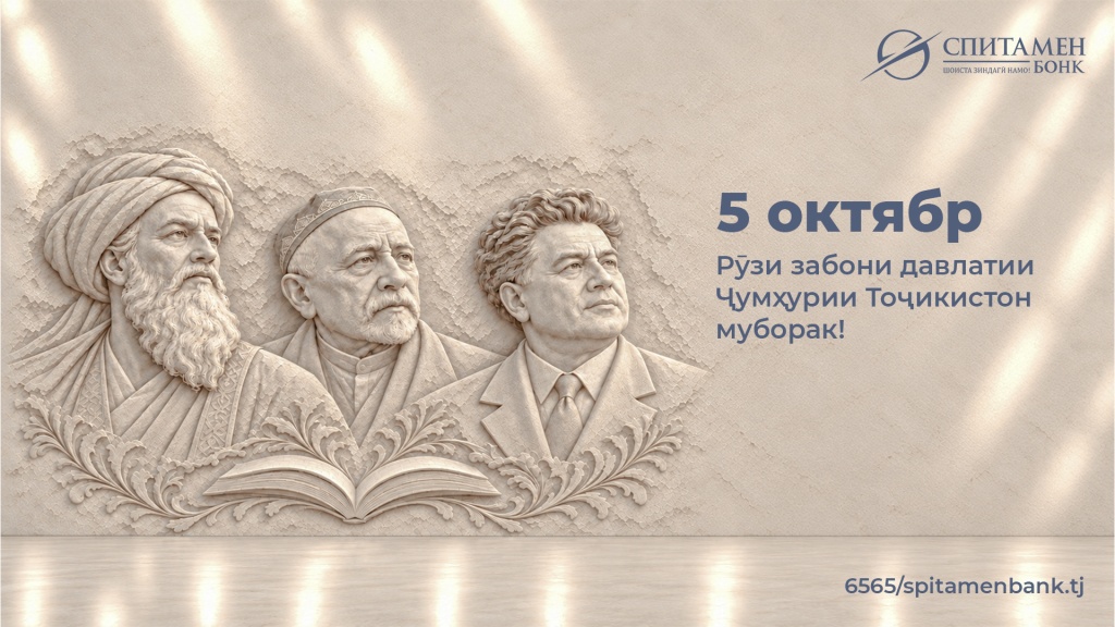 5 октября тадж.jpg