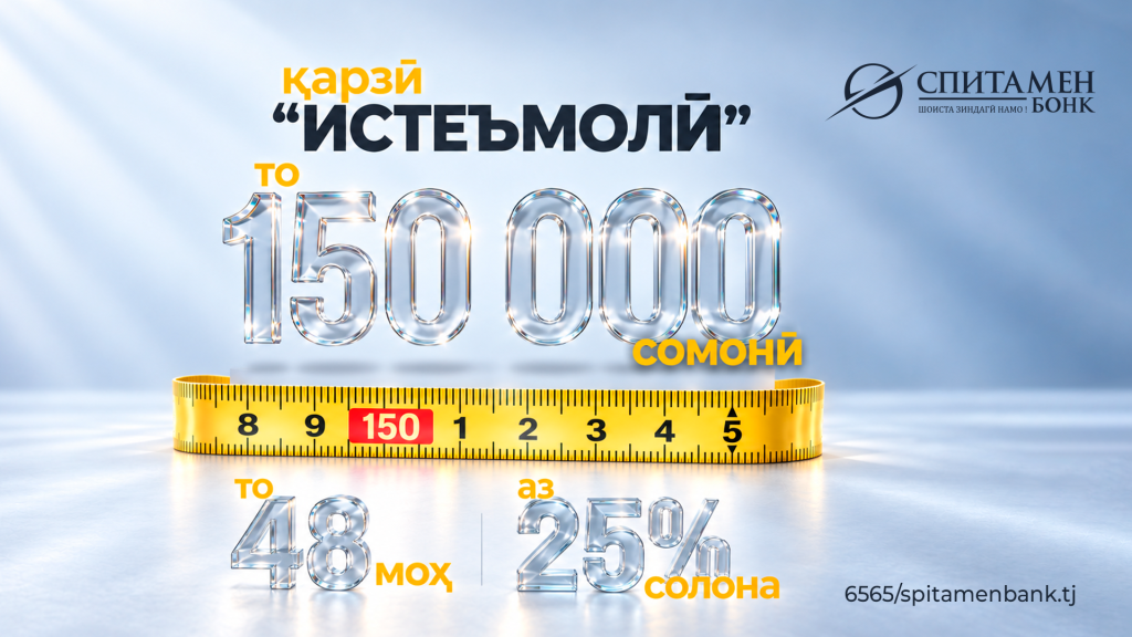 потреб кредит тадж.png