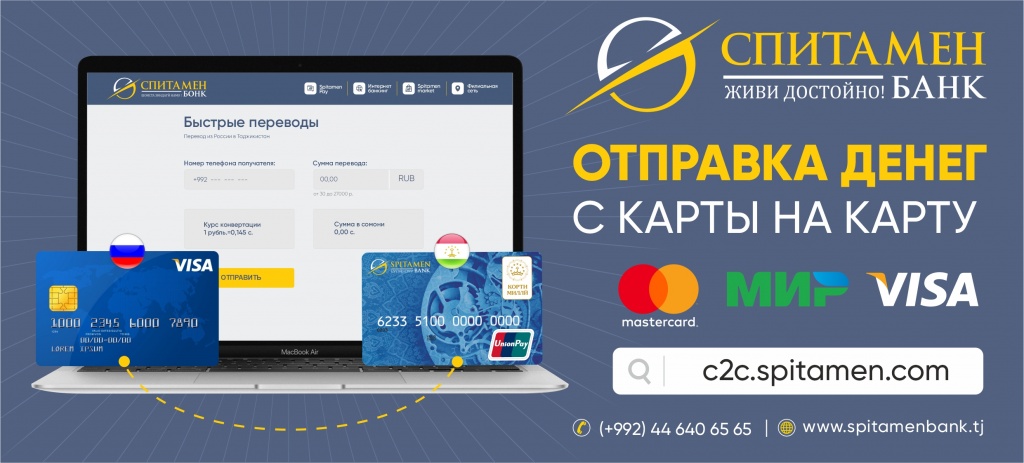 Курс рубля спитамен. Карта виза Спитамен банк. Карта Спитамен банк. C2c Spitamen. Visa Спитамен банк.